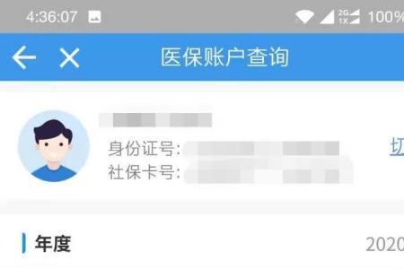 天津医保金融账户余额怎么查