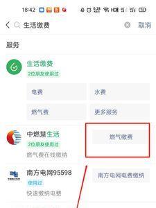 阎良中民燃气怎么网上缴费