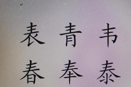 幸是独体字吗