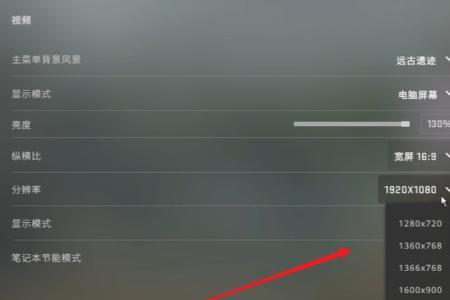 csgo怎么调屏幕比例