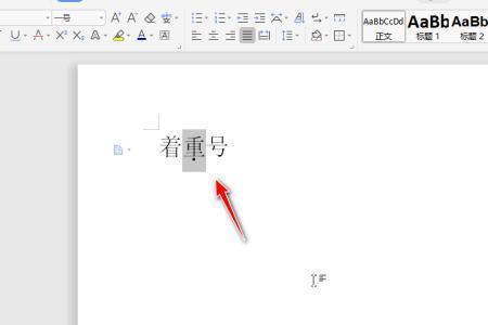 word怎么在文字中间添加菱形符号