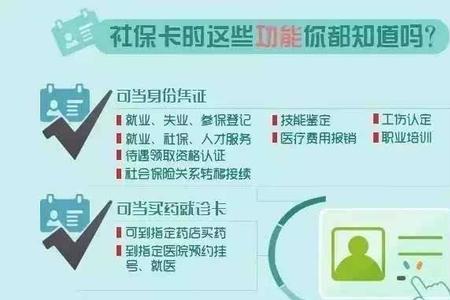 社保卡转账异常怎么解除