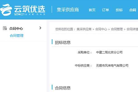 云筑网怎么报名参与投标