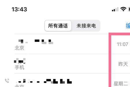 苹果手机如何查询全年通话记录