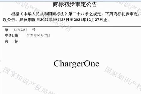 商标公示期去哪里查看