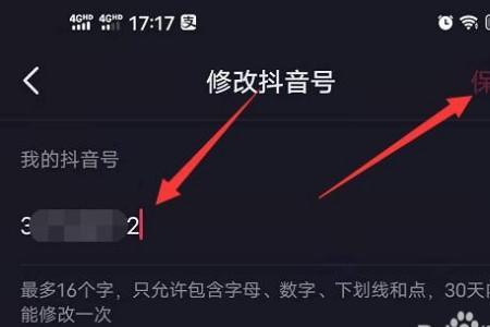 抖音号需要修改吗