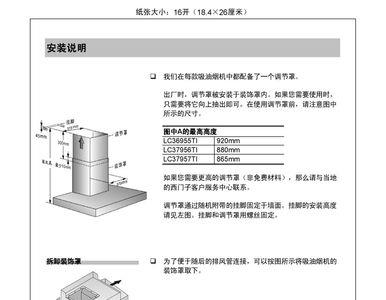 opreliv油烟机如何调时间