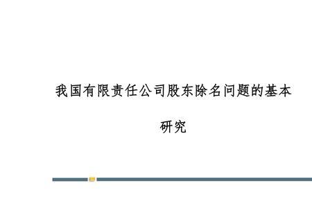 公司除名是什么意思