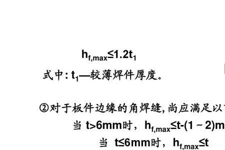 角焊缝高度对照表