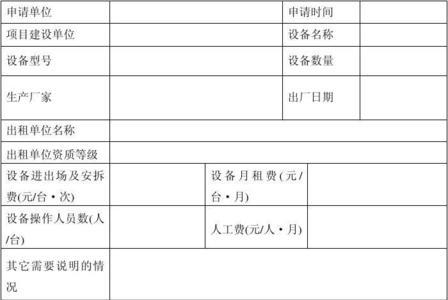 注册机械租赁公司流程及费用