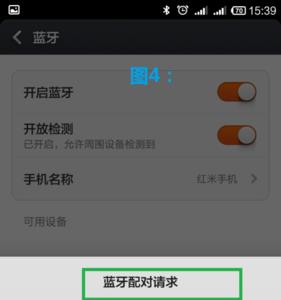 红米手机为什么连接蓝牙声音小