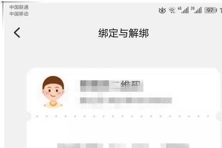 智慧苏州绑定后怎么解绑