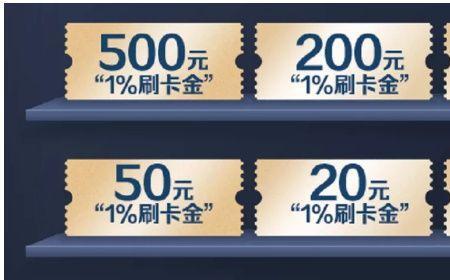 浦发银行80元刷卡金怎么用