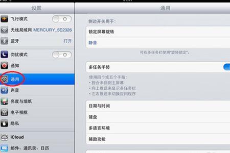 ipad左滑功能如何关