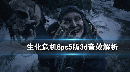 ps5生化危机8闲鱼如何购买