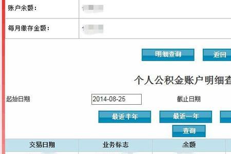 公积金交易密码怎么设置