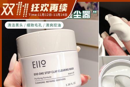 eiio清洁面膜用完怎么洗掉