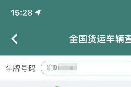 怎么知道别人货车行驶轨迹