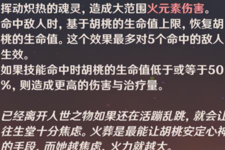 胡桃生命值上限多少合适