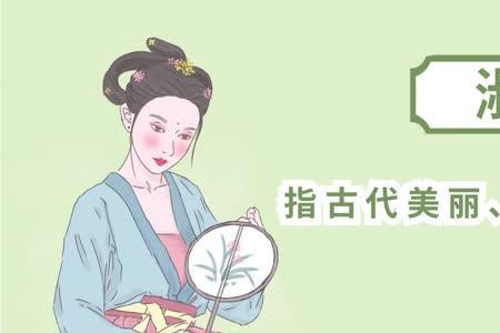 对少女的称呼