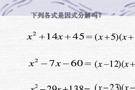 二元一次方程十字相乘法怎么算