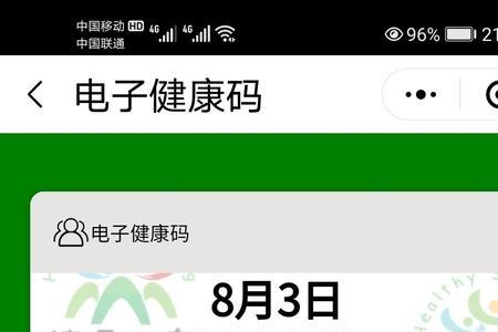 健康码绿色闪烁是什么意思