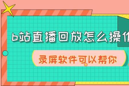 b站直播怎么录入多人声音