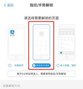 支付宝手势密码怎么设置