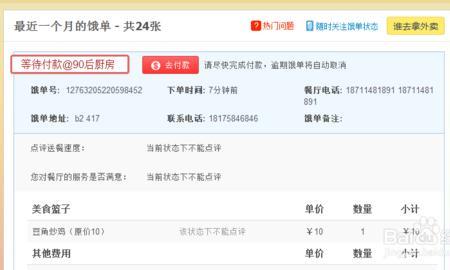 饿了么预订单看不到怎么回事