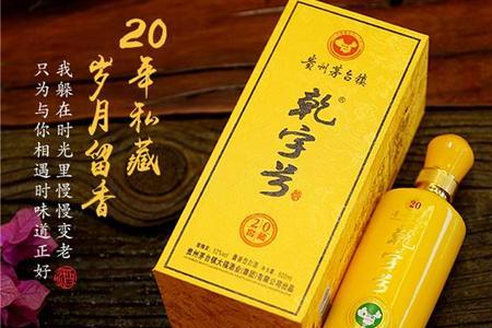 20年基酒是什么含义