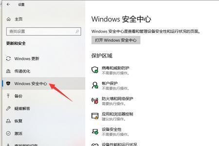 Win10杀毒状态哪里看