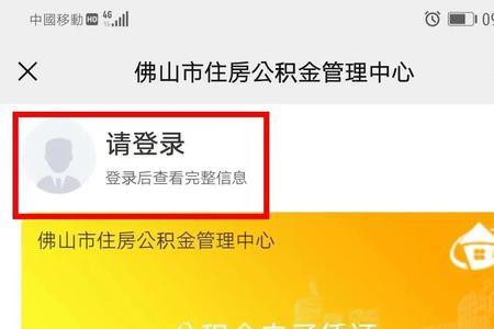 公积金提取显示维护中怎么办