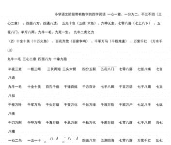 形容数字的词语