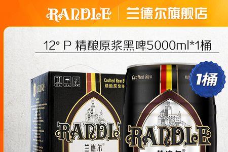 国产兰德尔啤酒怎么样