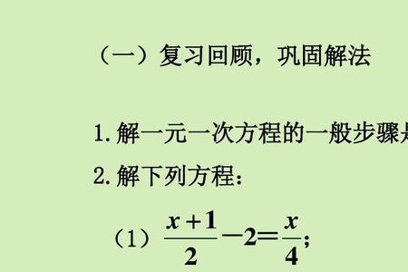 一元一次方程的标准形式