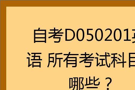 自考d证在网上哪报名