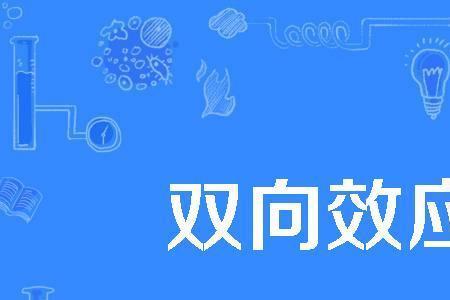 小概率双向事件是什么意思