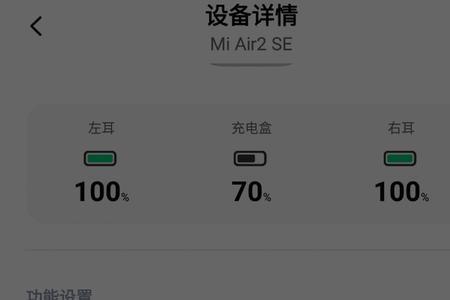 小米蓝牙耳机air2se怎么看电量