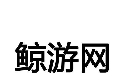 杭州鲸玖科技有限公司怎么样