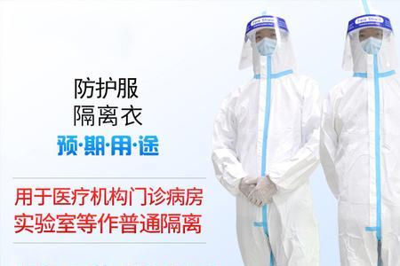 防护服和一次性隔离衣先穿哪个