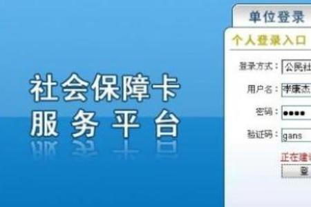 社保卡提示无效账号怎么回事