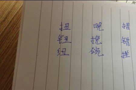 酿的同音字什么