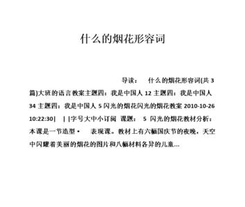 什么样的烟雾形容词