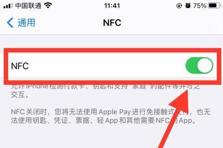 苹果手机nfc检测app