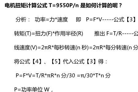 扭矩乘以转速等于功率