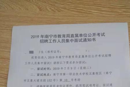 南宁市直属学校招聘考什么题目