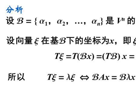 可逆线性变换特征值