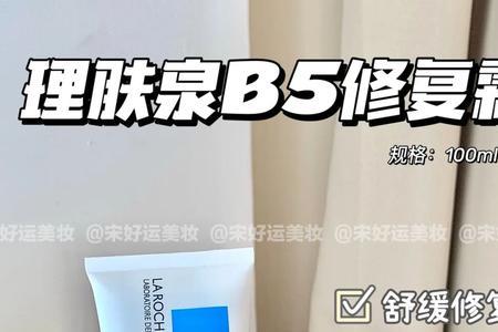 理肤泉b5修复乳霜和修复霜的区别