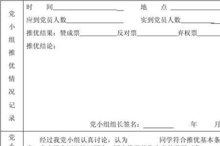 积极分子档案怎么转接