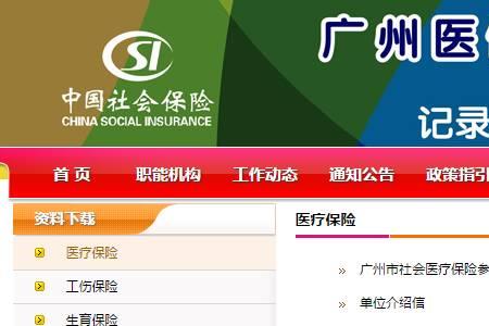 广州医保停止缴费怎么办理